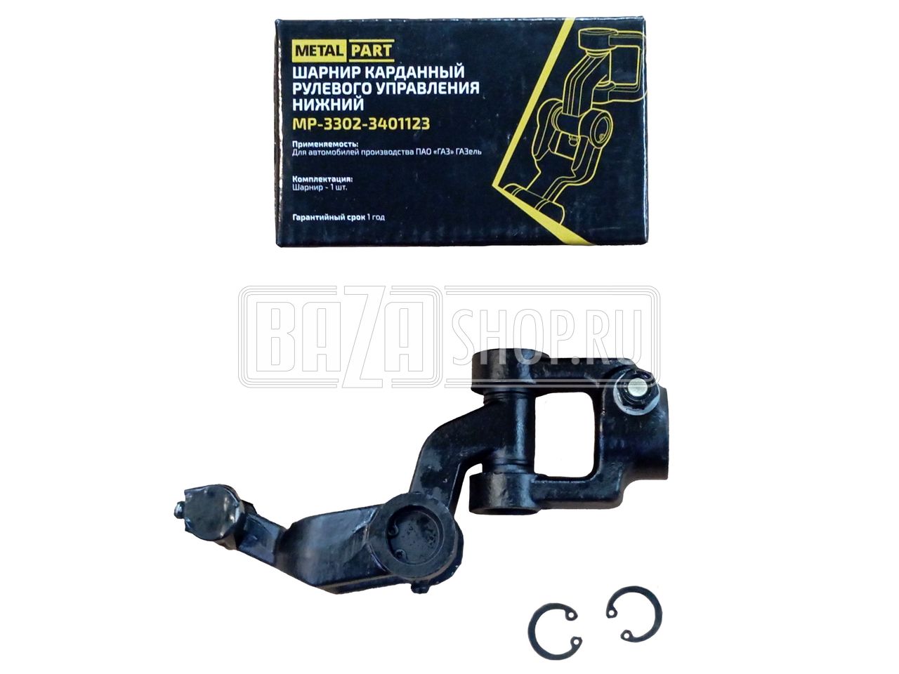 Карданчик рулевого управления ГАЗель 3302, ГАЗ 3307 (нижний) "MetalPart"