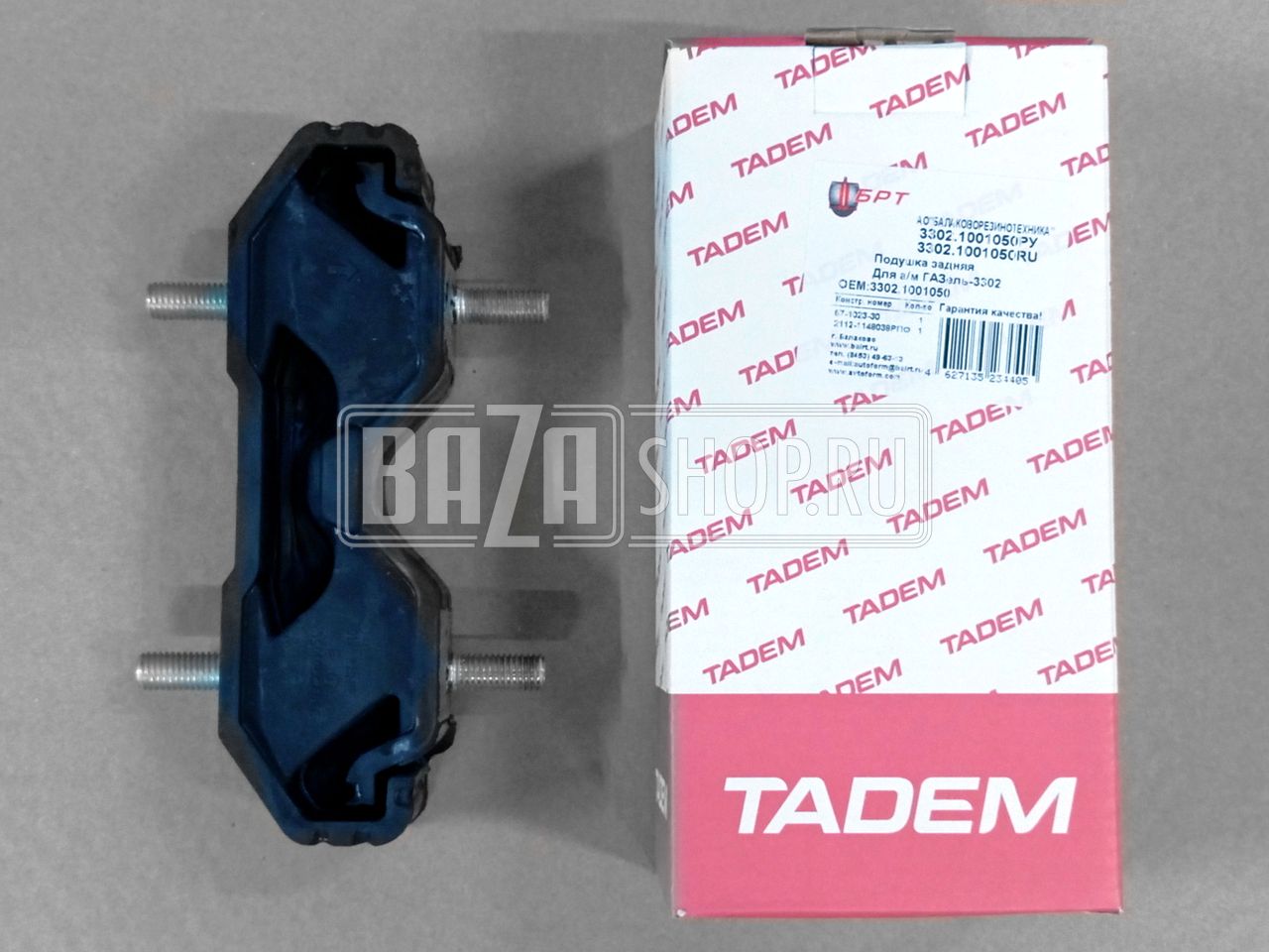 Подушка двигателя ГАЗель Некст (Next), ГАЗель Бизнес 3302 (дв. 4216, Cummins ISF 2.8) ЗАДНЯЯ "БРТ"