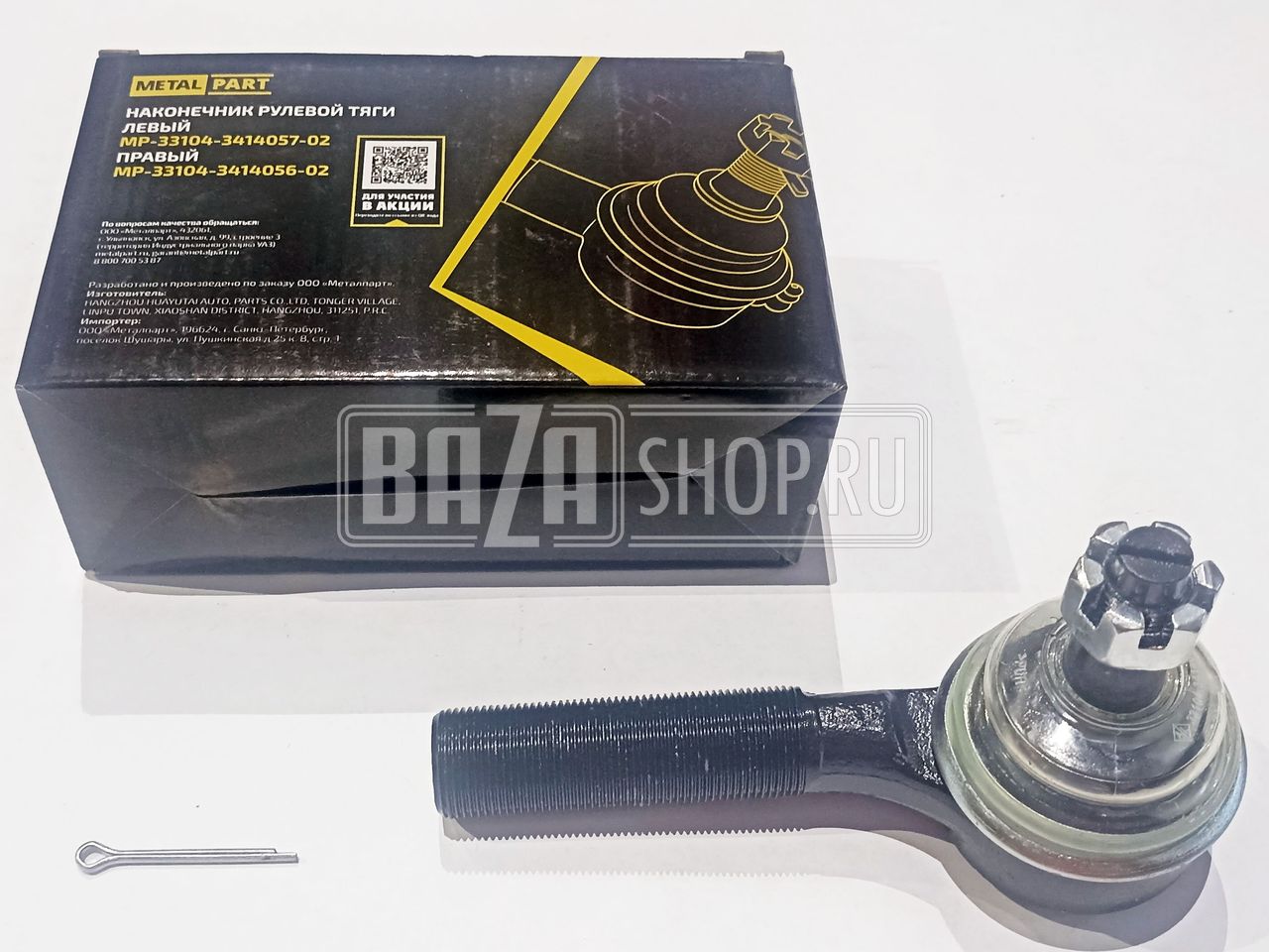 Наконечник рулевой левый ГАЗ 33104 Валдай, ГАЗон Некст (NEXT) в сборе "MetalPart"