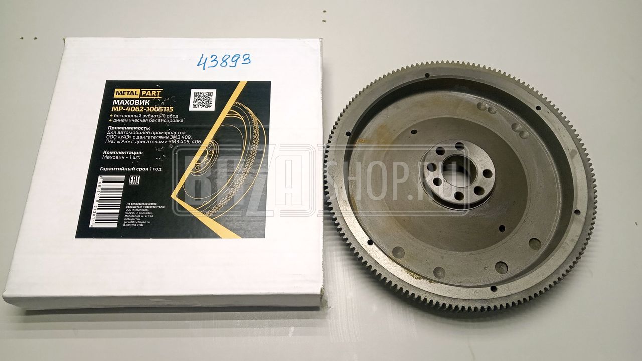 Маховик дв.409 УАЗ, дв.406, 405 ГАЗ "MetalPart"